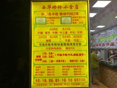 -珍珍小食店(西华路店)