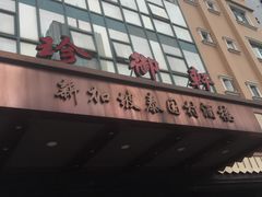 -新加坡泰国村酒楼(五角场店)