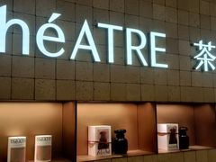 -théATRE 茶聚场(王府中環店)