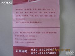 -广州东站汽车客运站