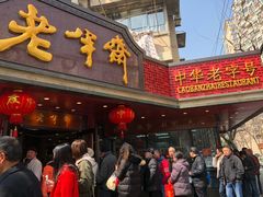 -老半斋(福州路店)