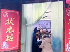门面-状元楼(东大街店)