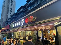 -水碾河刘老大串串香(水碾河路店)