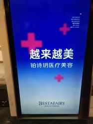 -铂诗玥医美