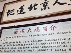 -六爷门框百年卤煮