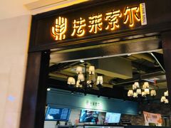 门面-法莱索尔(奥莱店)