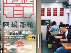 -阿娘面馆