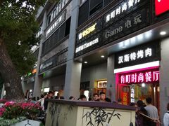 -阿尔法Game Station(中山路店)