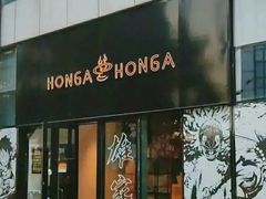 -HONGA HONGA雄家(曹路店)