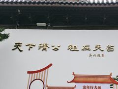 -济公故居