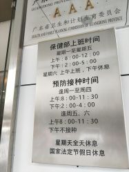 -广州市天河区妇幼保健院