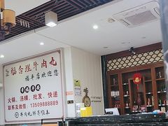 -福合埕牛肉丸(福平路店)