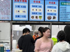 -文惠桥头大华干捞粉