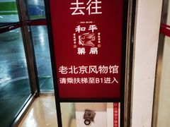 -和平菓局(王府井店)