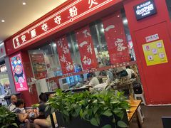 门面-笔记安顺夺夺粉火锅(龙湾万达店)