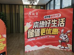 -老孙家饭庄·非遗(东关店)