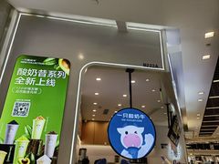 景观位-一只酸奶牛(来福士店)