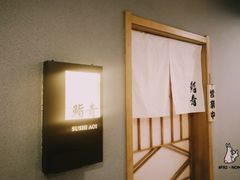 -鮨青(恒基名人购物中心店)