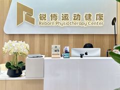 -锐博康复门诊(徐汇店)
