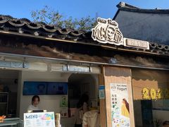 -狐狸家·酸奶酪专门店(平江路店)