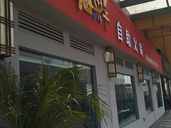 -大师兄酱骨火锅