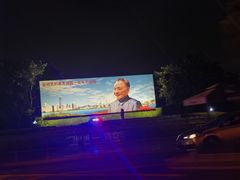-荔枝公园-小平画像广场