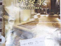 -外婆家(杭州马塍店·杭帮菜名店)