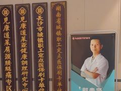 -见康道莱•足浴按摩•艾灸•SPA(友谊店)