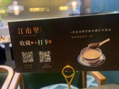 -江南里·新浙菜(苏州大悦城店)