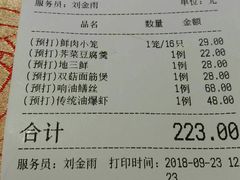 账单-南翔饭店