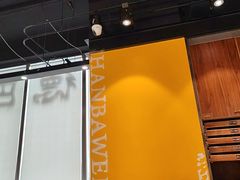 -汉巴味德·烤肉与啤酒的自助(杭州大悦城店)