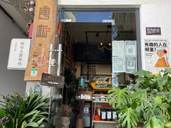 门面-唐咖精品咖啡(大理古城手冲店)