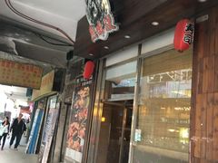 -熊出没日本烧肉放题