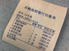-ZF Seafood Restaurant 卓峰海鲜餐