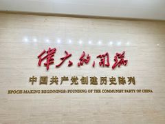 -中共一大纪念馆