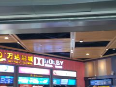 -万达影城(闵行颛桥万达广场杜比影院店)