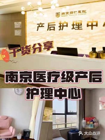 干货分享|南京医疗级产后护理中心