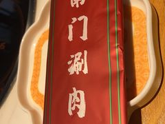 -京城阁·南门涮羊肉.小龙虾烧烤(松江九亭店)