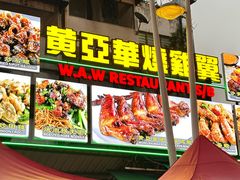 -黄亚华小食店(Jalan Alor)