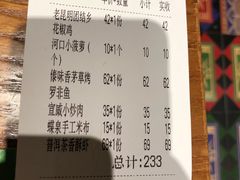 账单-云海肴·汽锅鸡·云南菜(天山百盛优客店)