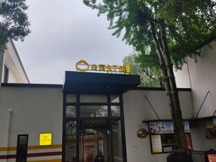 -食膳公园包子铺(烈士公园店)