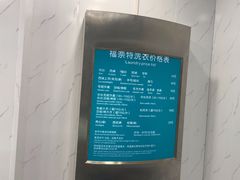 -福奈特洗衣·洗鞋·奢侈品护理(真北店)