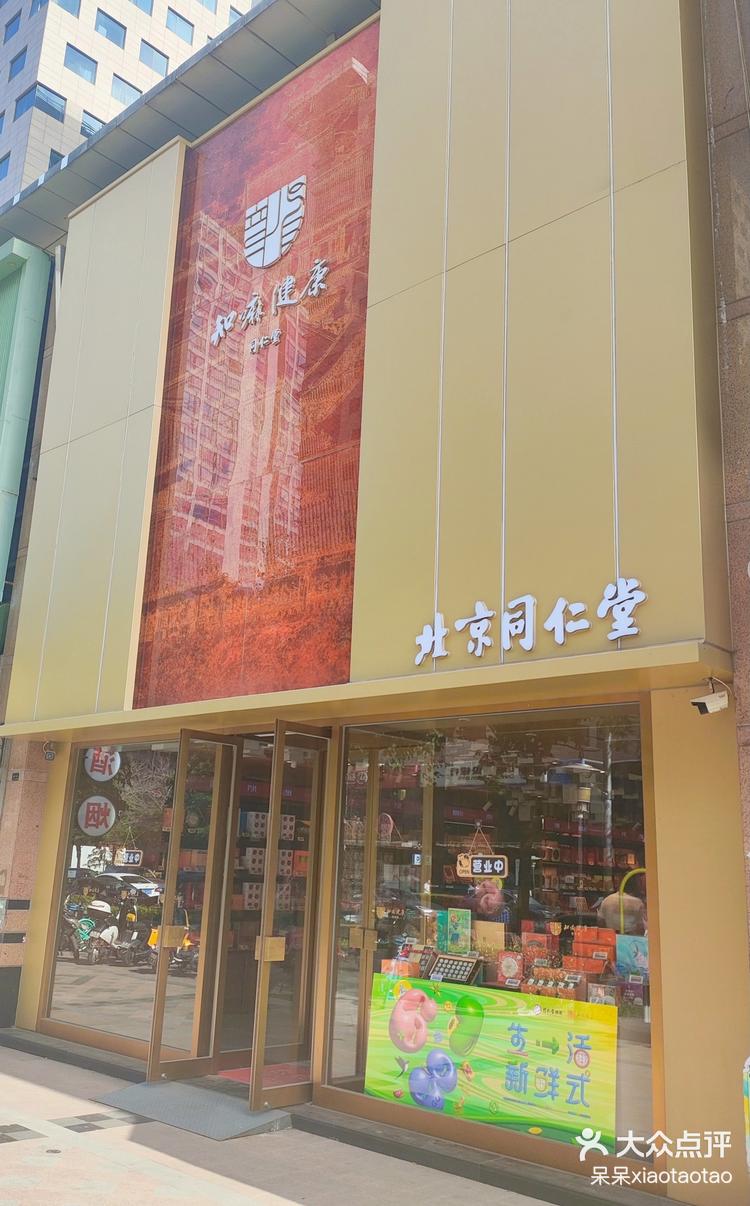 同仁堂知嘛健康