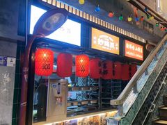 -水巷子·巴掌腰片重庆火锅(云纺店)