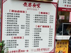 菜单-老廣食堂(区庄店)
