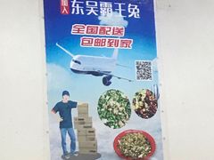 -东吴霸王兔(松青路店)