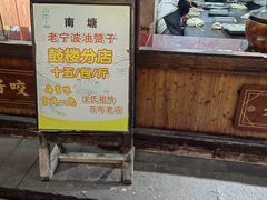 -南塘油赞子(南塘店)