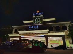 -佛山市三水温泉度假村