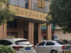 -聚丰园•湖鲜餐厅(阿红私房菜梅石路店)