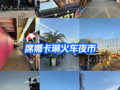-席娜卡琳火车铁道夜市